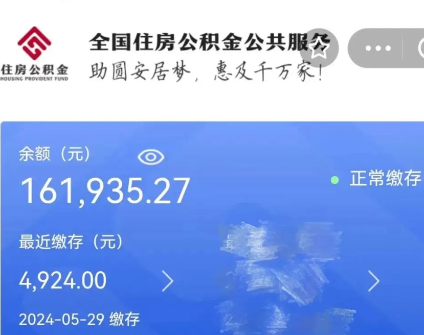 湘潭公积金自离了能取吗（住房公积金自离了能拿吗）